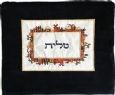 Emanuel Velvet Embroidered Applique Tallit Bag Jerusalem Color