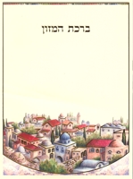 4 Fold Hebrew/English Laminated Bencher