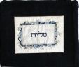 Emanuel Velvet Embroidered Applique Tallit Bag Jerusalem Blue