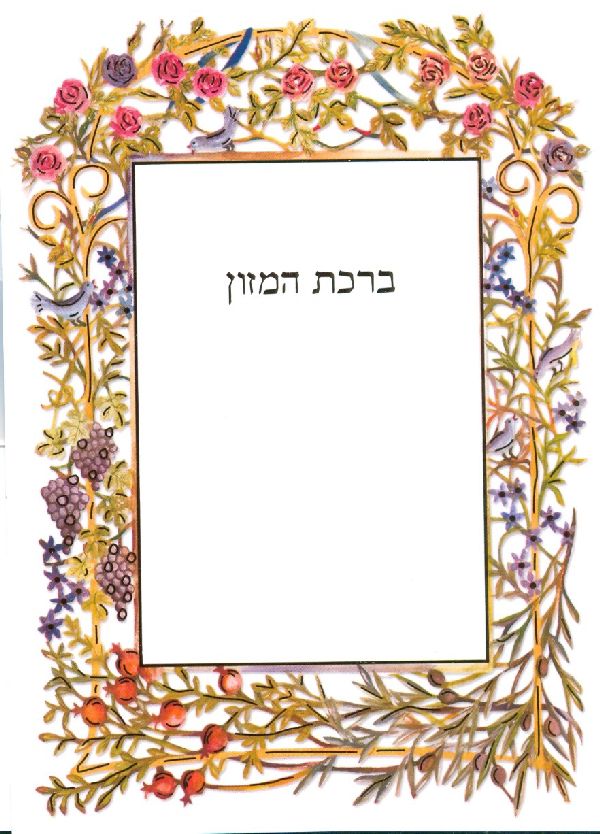 Flower Birkat Hamazon